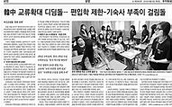 HDC Chinese and Korean Bilingual High School