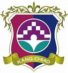 Kang Chiao International School (Taipei Campus)