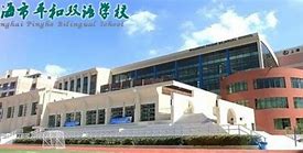 Shanghai Pinghe School