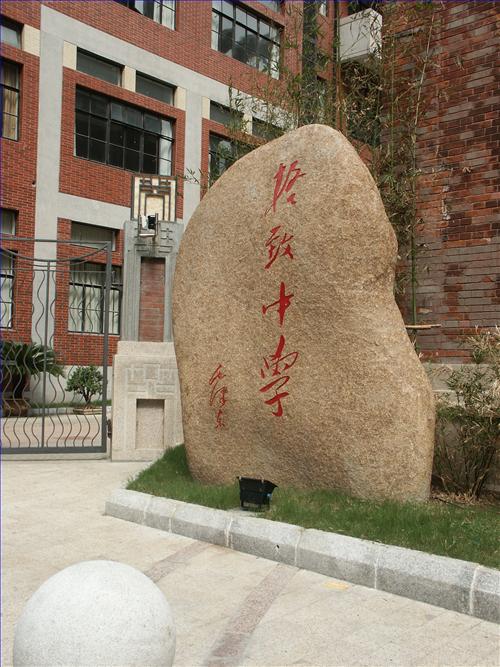 Shanghai Gezhi Middle School International Department