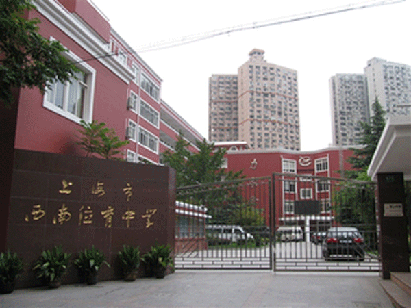 Shanghai Southwest Weiyu Middle School International Department